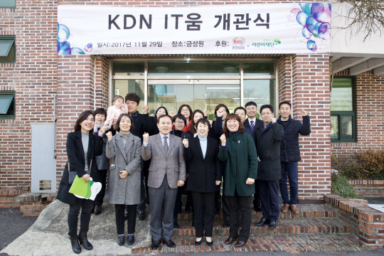 임수경 한전KDN 사장(앞줄 오른쪽 두번째)이 29일 전남 나주 금천면 사회복지기관 금성원에서 열린 'KDN IT움' 개관식에서 기념촬영을 하고 있다. 한전KDN 제공